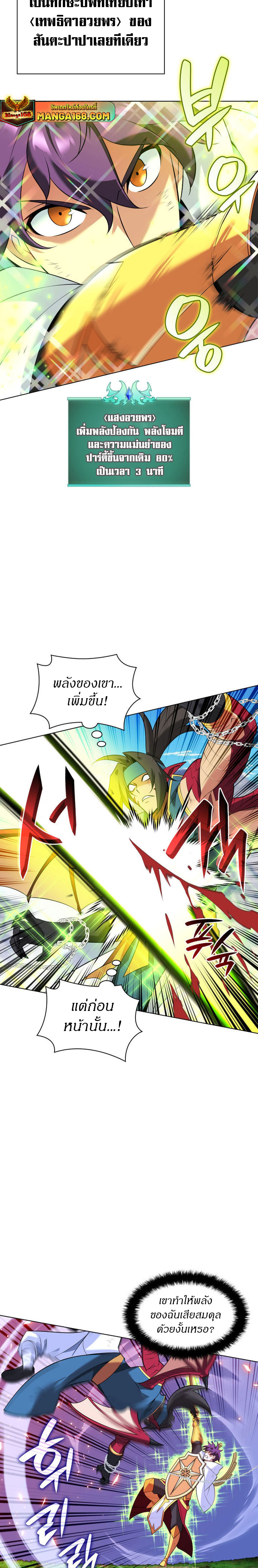 Overgeared จ้าวแห่งยุทธภัณฑ์ ตอนที่ 213 page 1