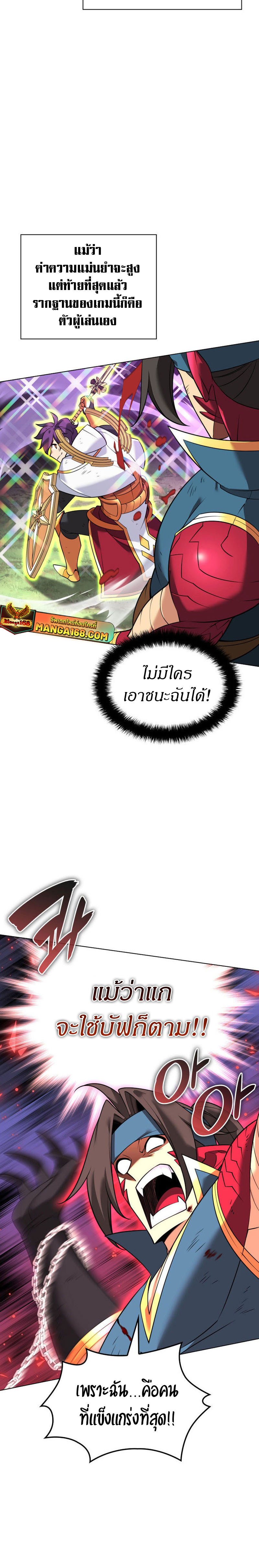 Overgeared จ้าวแห่งยุทธภัณฑ์ ตอนที่ 213 page 3