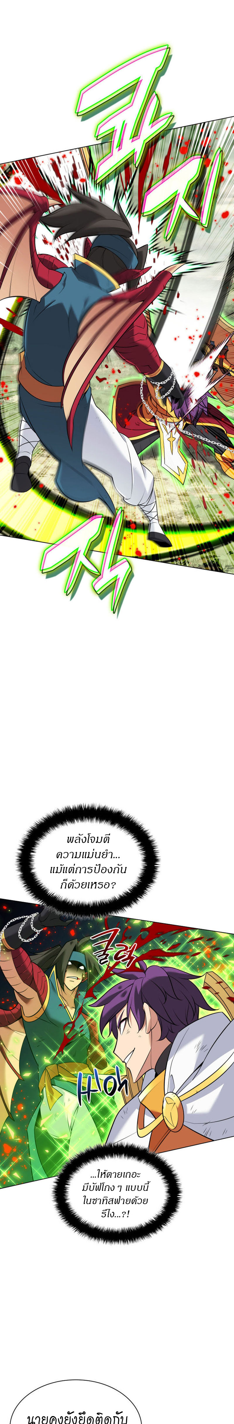 Overgeared จ้าวแห่งยุทธภัณฑ์ ตอนที่ 213 page 4