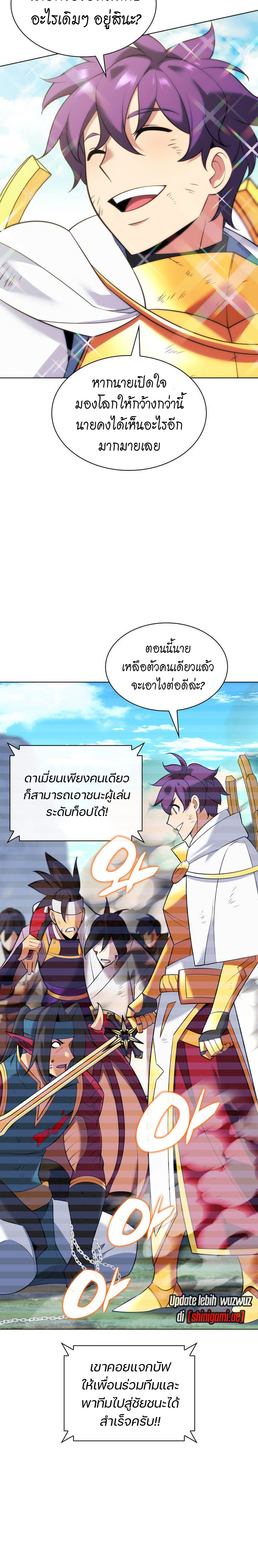 Overgeared จ้าวแห่งยุทธภัณฑ์ ตอนที่ 213 page 5