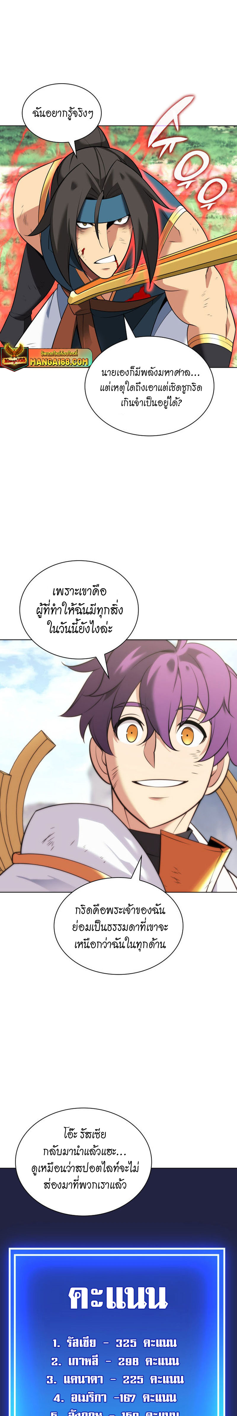 Overgeared จ้าวแห่งยุทธภัณฑ์ ตอนที่ 213 page 6