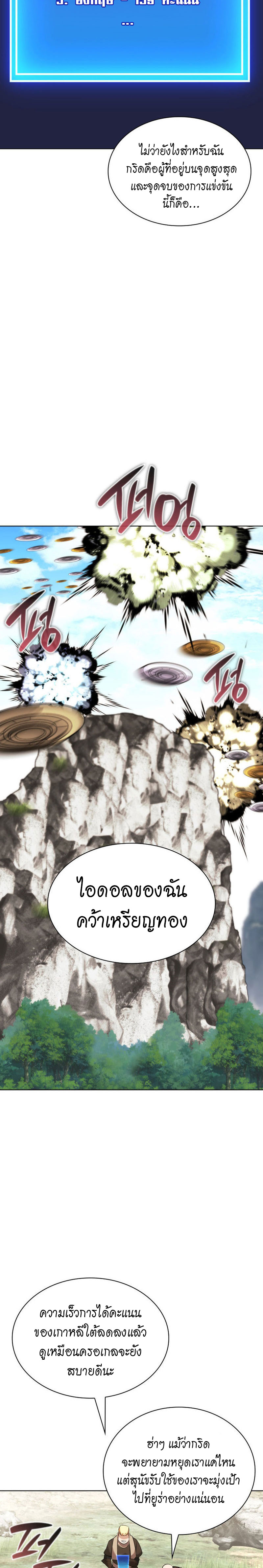 Overgeared จ้าวแห่งยุทธภัณฑ์ ตอนที่ 213 page 7