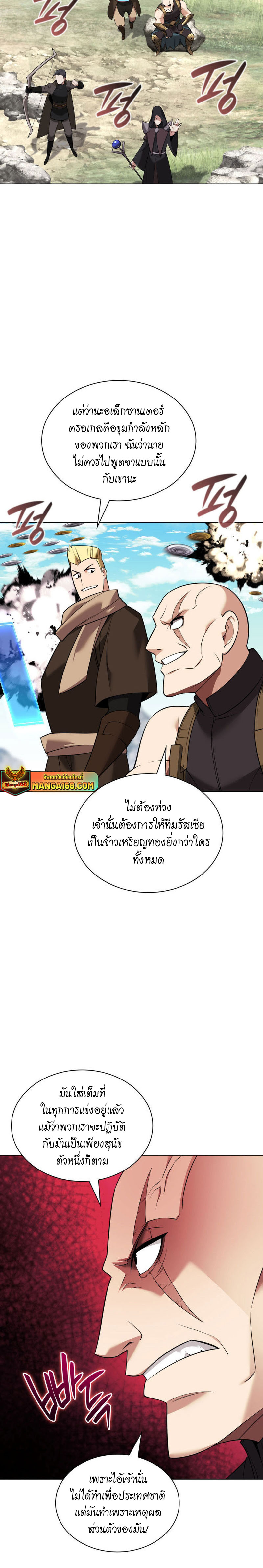 Overgeared จ้าวแห่งยุทธภัณฑ์ ตอนที่ 213 page 8