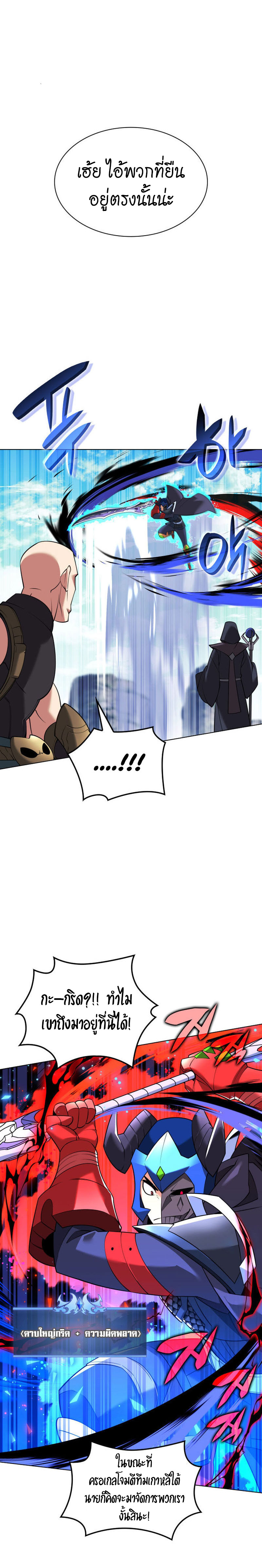 Overgeared จ้าวแห่งยุทธภัณฑ์ ตอนที่ 213 page 9
