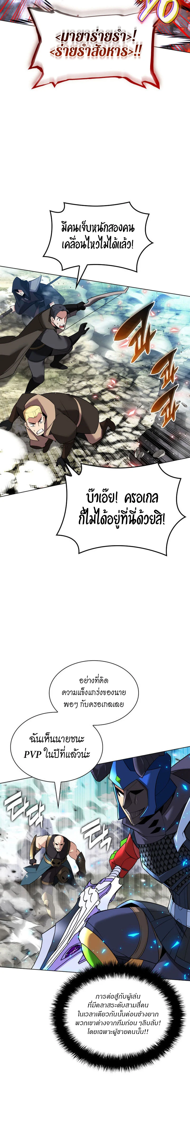 Overgeared จ้าวแห่งยุทธภัณฑ์ ตอนที่ 213 page 11
