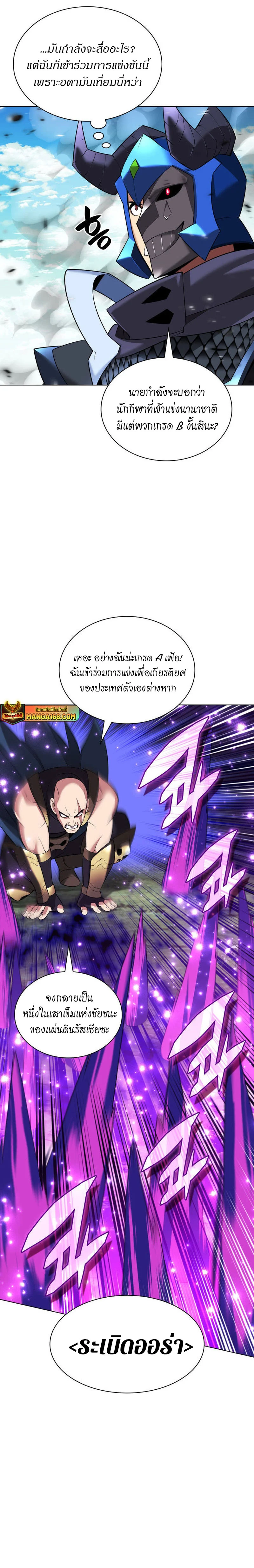 Overgeared จ้าวแห่งยุทธภัณฑ์ ตอนที่ 213 page 13