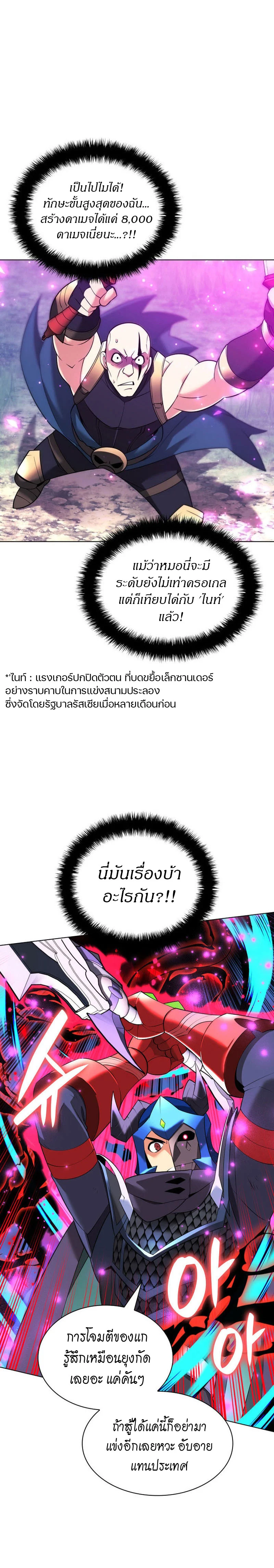 Overgeared จ้าวแห่งยุทธภัณฑ์ ตอนที่ 213 page 20