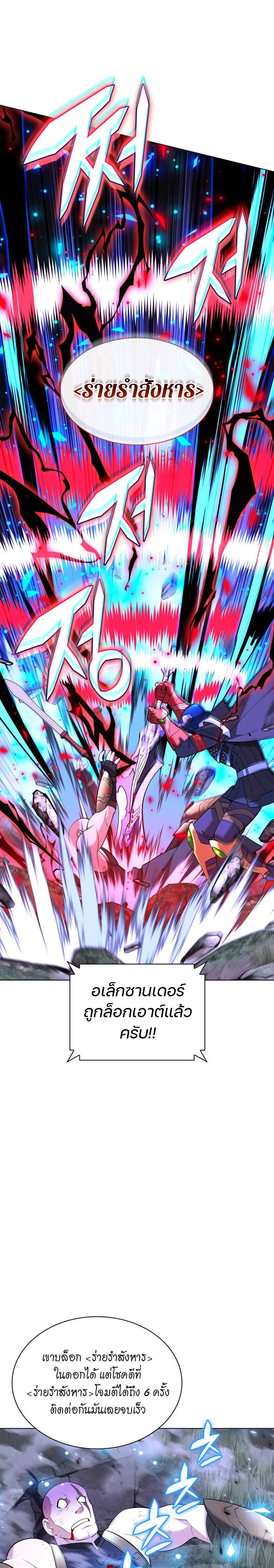 Overgeared จ้าวแห่งยุทธภัณฑ์ ตอนที่ 213 page 21