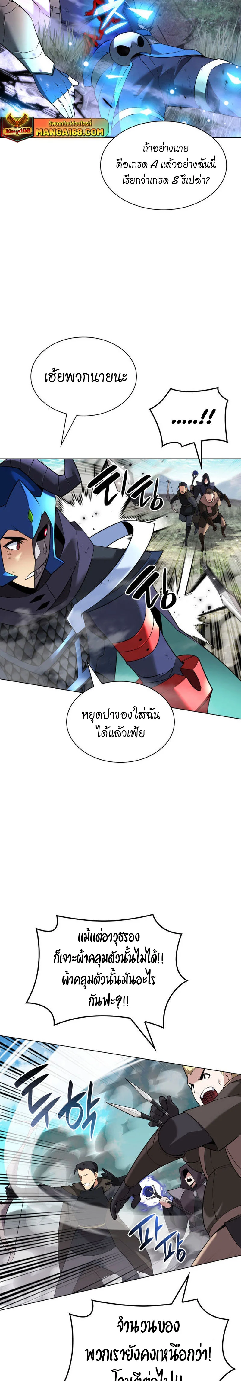 Overgeared จ้าวแห่งยุทธภัณฑ์ ตอนที่ 213 page 22