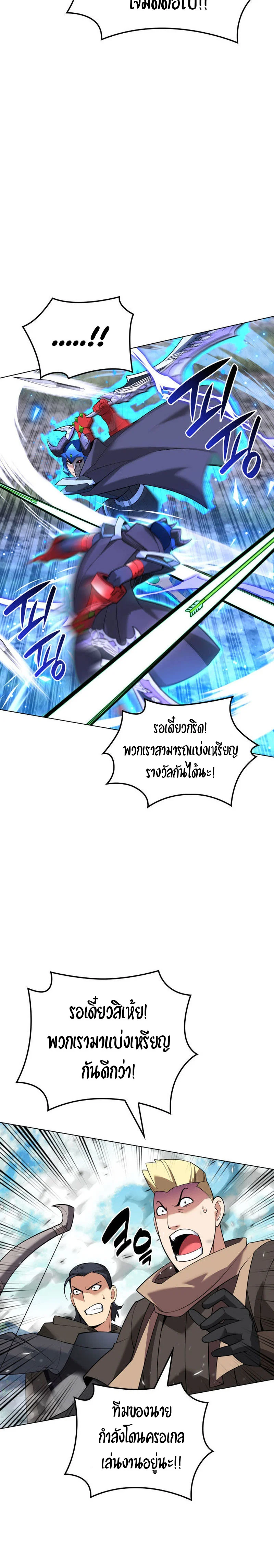 Overgeared จ้าวแห่งยุทธภัณฑ์ ตอนที่ 213 page 23