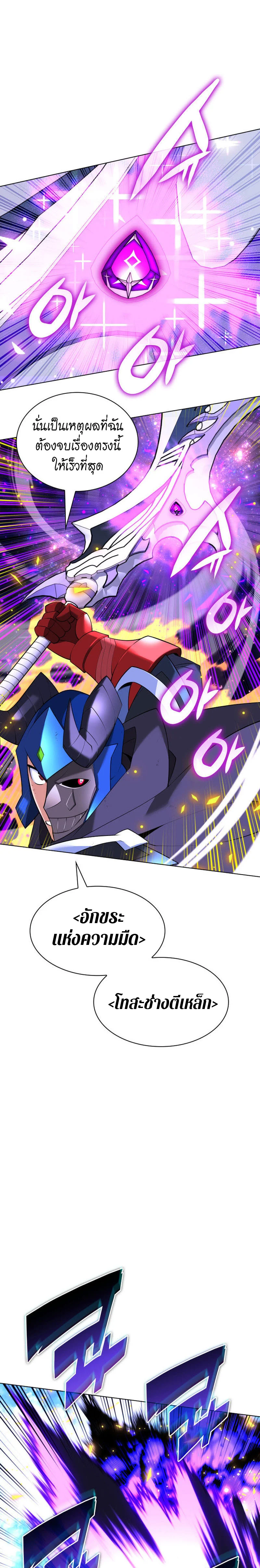 Overgeared จ้าวแห่งยุทธภัณฑ์ ตอนที่ 213 page 24