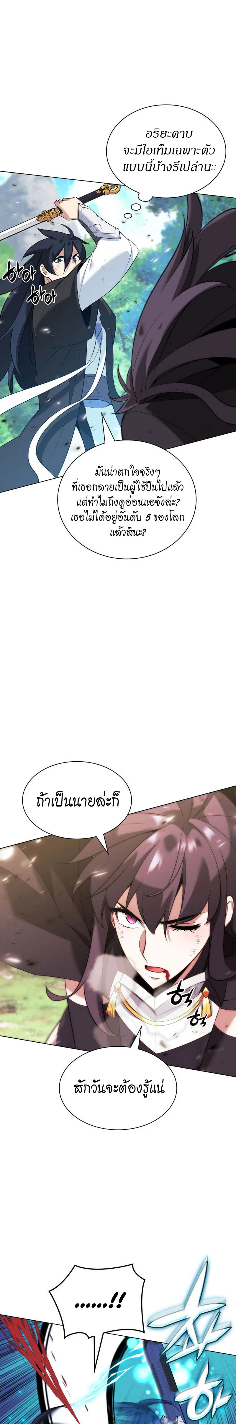 Overgeared จ้าวแห่งยุทธภัณฑ์ ตอนที่ 213 page 27