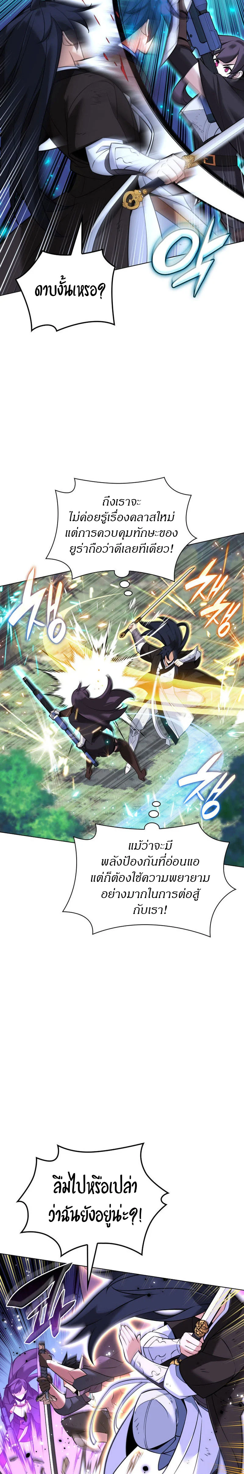 Overgeared จ้าวแห่งยุทธภัณฑ์ ตอนที่ 213 page 28