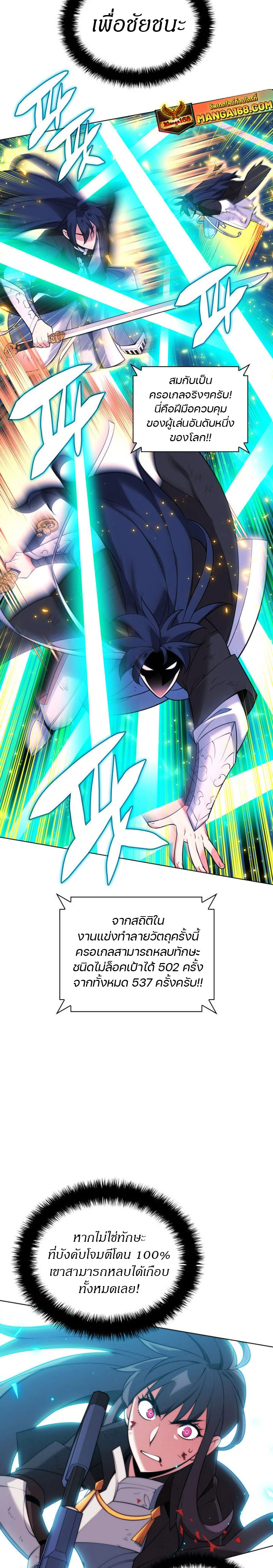 Overgeared จ้าวแห่งยุทธภัณฑ์ ตอนที่ 213 page 31