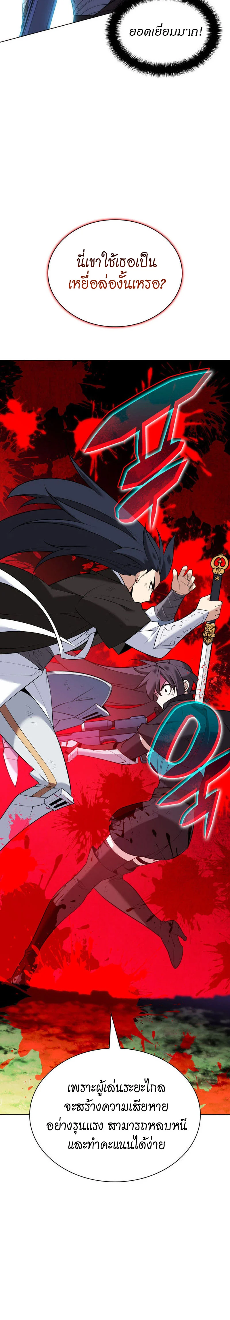 Overgeared จ้าวแห่งยุทธภัณฑ์ ตอนที่ 213 page 32