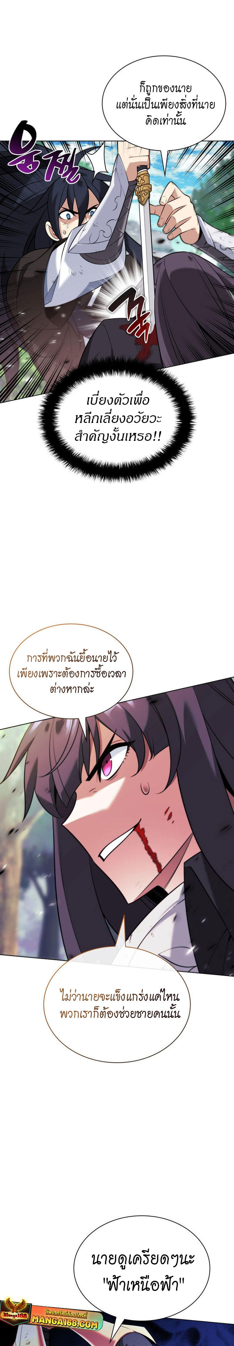 Overgeared จ้าวแห่งยุทธภัณฑ์ ตอนที่ 213 page 33
