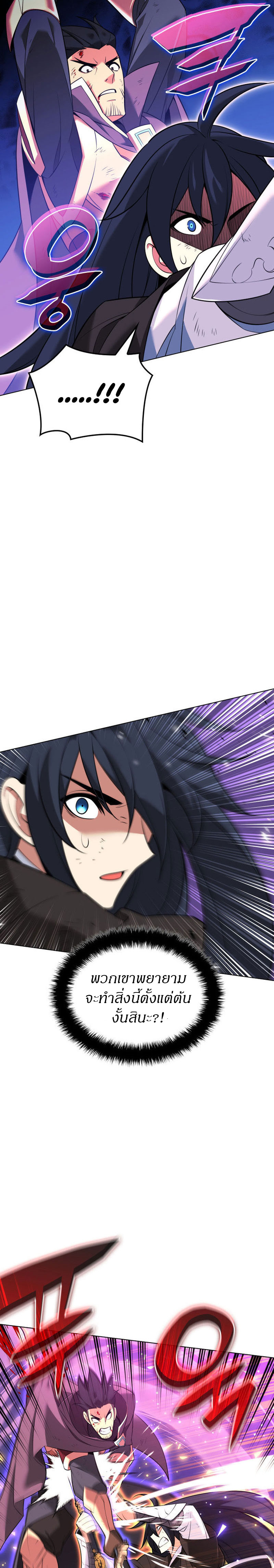 Overgeared จ้าวแห่งยุทธภัณฑ์ ตอนที่ 213 page 34