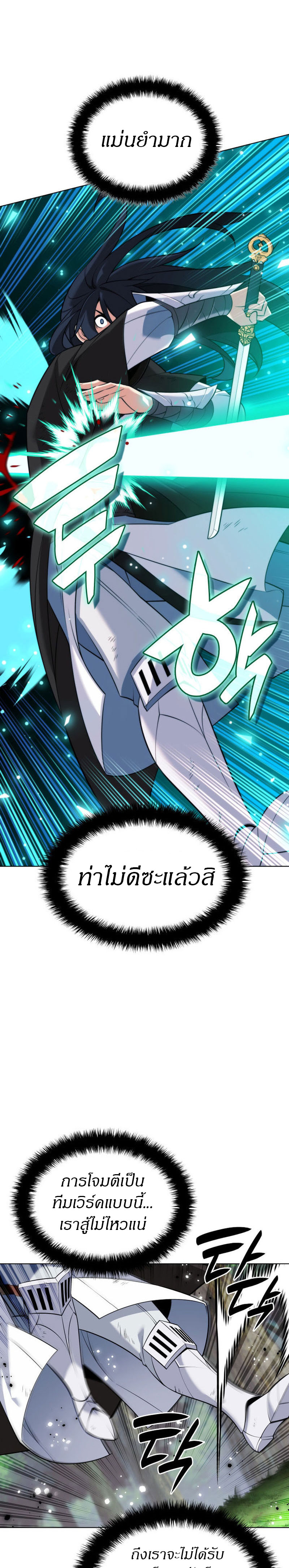 Overgeared จ้าวแห่งยุทธภัณฑ์ ตอนที่ 213 page 36
