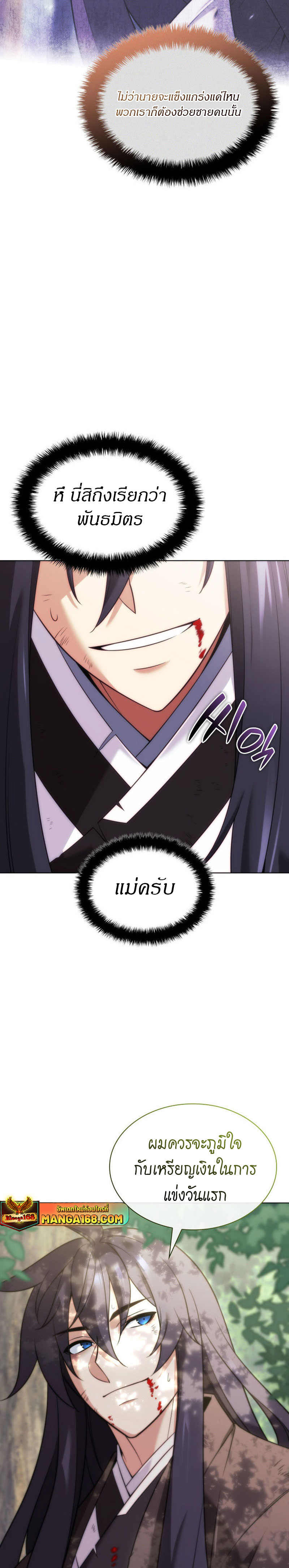 Overgeared จ้าวแห่งยุทธภัณฑ์ ตอนที่ 213 page 39