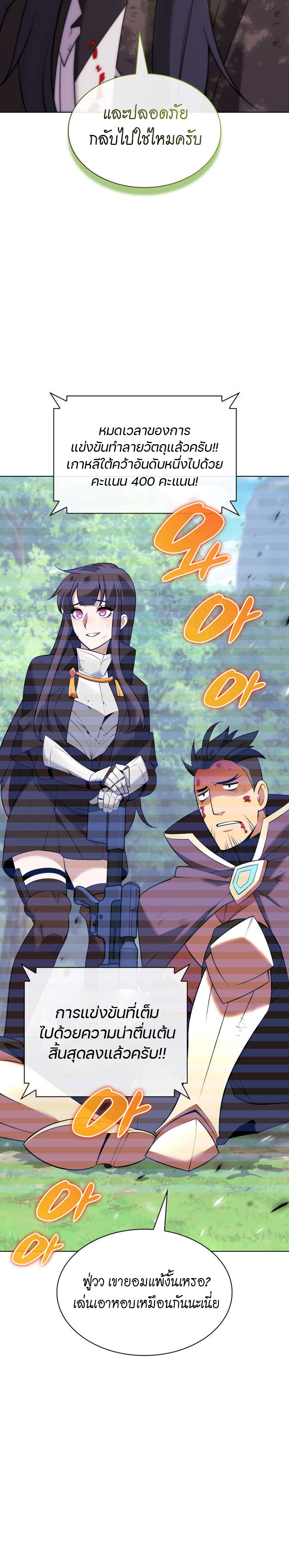 Overgeared จ้าวแห่งยุทธภัณฑ์ ตอนที่ 213 page 40