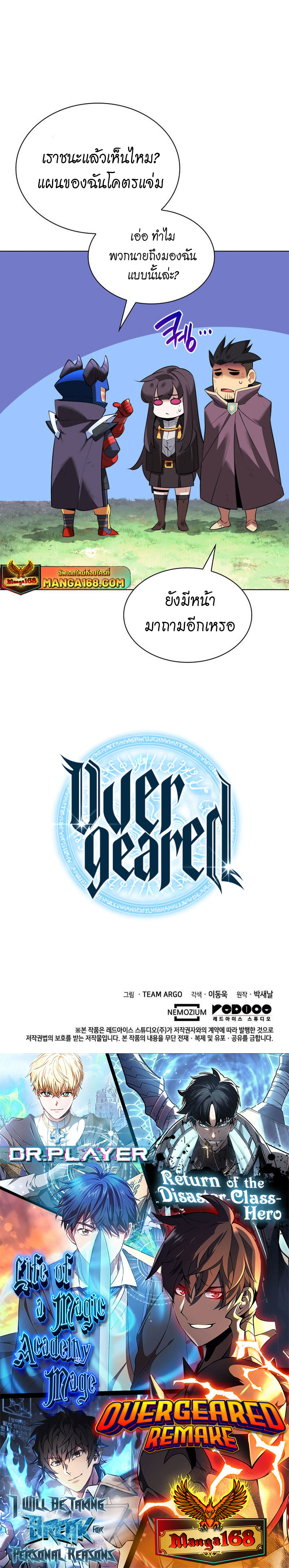 Overgeared จ้าวแห่งยุทธภัณฑ์ ตอนที่ 213 page 41