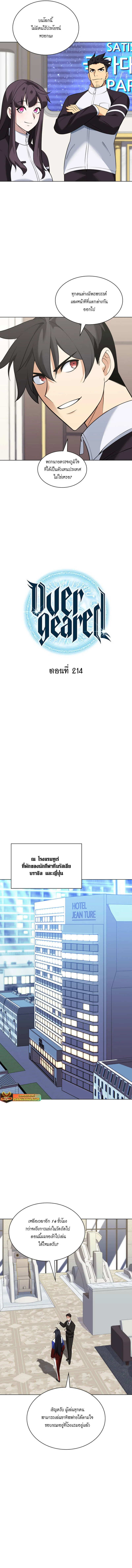 Overgeared จ้าวแห่งยุทธภัณฑ์ ตอนที่ 214 page 1