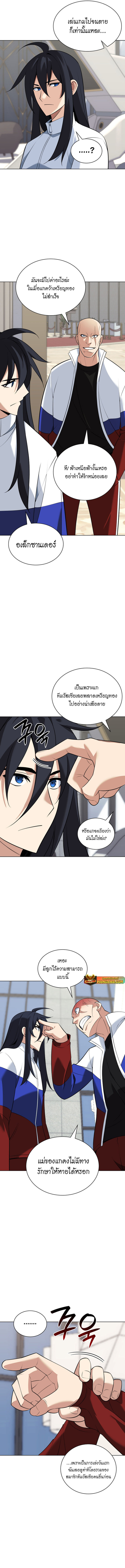 Overgeared จ้าวแห่งยุทธภัณฑ์ ตอนที่ 214 page 2