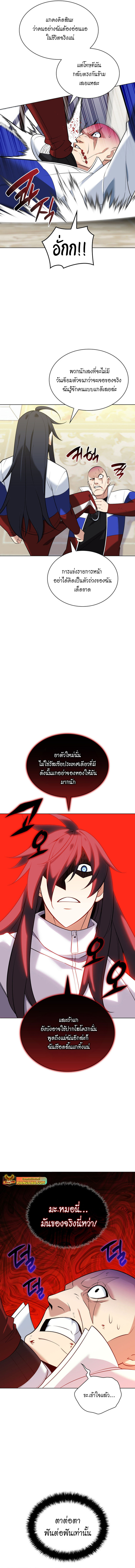 Overgeared จ้าวแห่งยุทธภัณฑ์ ตอนที่ 214 page 4