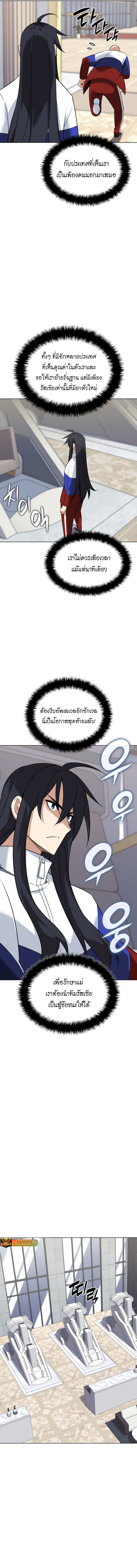 Overgeared จ้าวแห่งยุทธภัณฑ์ ตอนที่ 214 page 5