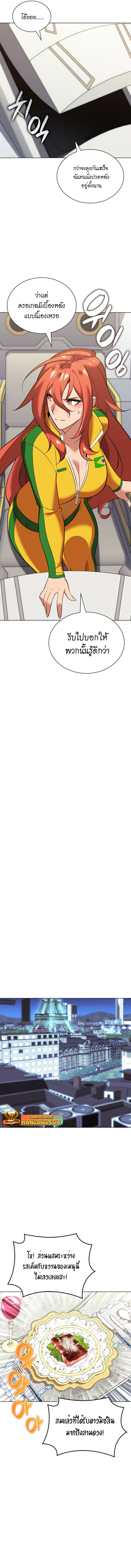 Overgeared จ้าวแห่งยุทธภัณฑ์ ตอนที่ 214 page 6