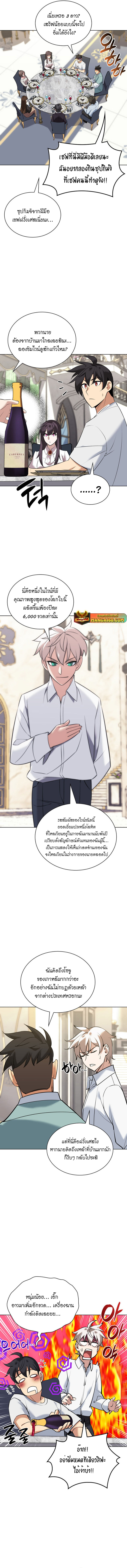Overgeared จ้าวแห่งยุทธภัณฑ์ ตอนที่ 214 page 7