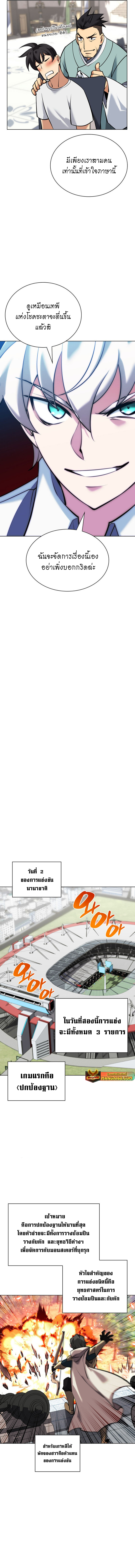 Overgeared จ้าวแห่งยุทธภัณฑ์ ตอนที่ 214 page 9