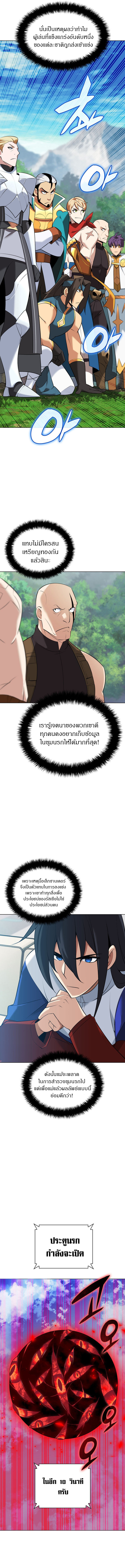 Overgeared จ้าวแห่งยุทธภัณฑ์ ตอนที่ 214 page 13