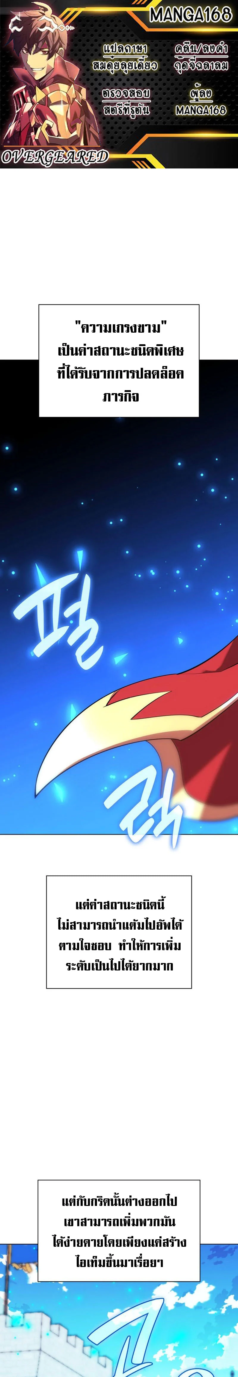 Overgeared จ้าวแห่งยุทธภัณฑ์ ตอนที่ 216 page 0