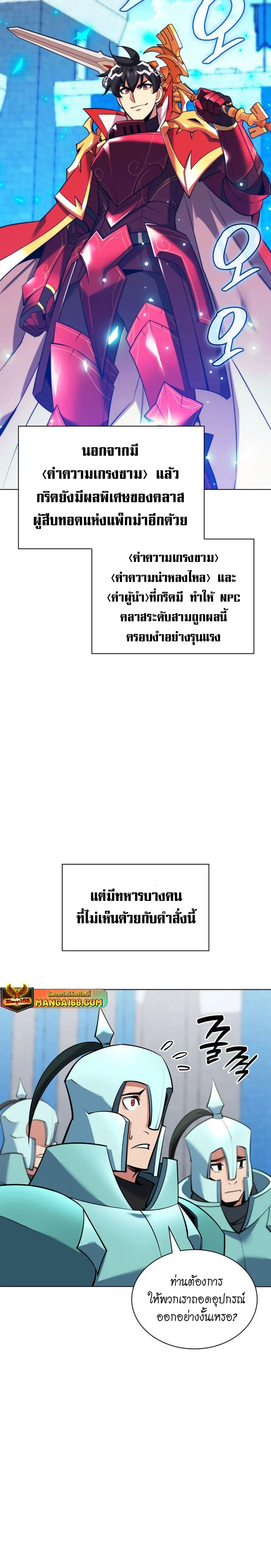 Overgeared จ้าวแห่งยุทธภัณฑ์ ตอนที่ 216 page 1