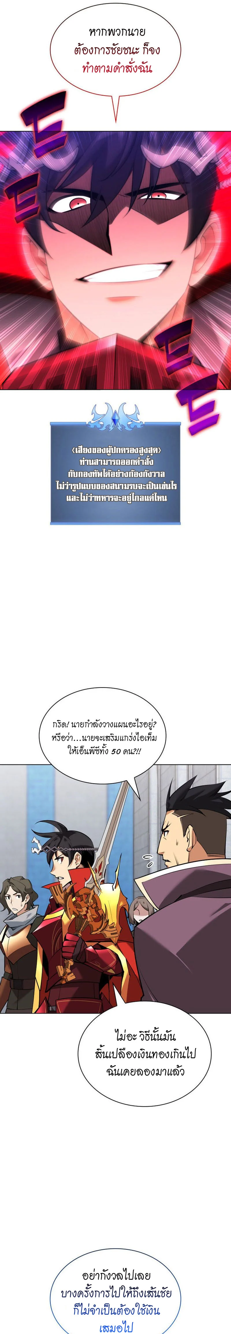 Overgeared จ้าวแห่งยุทธภัณฑ์ ตอนที่ 216 page 2