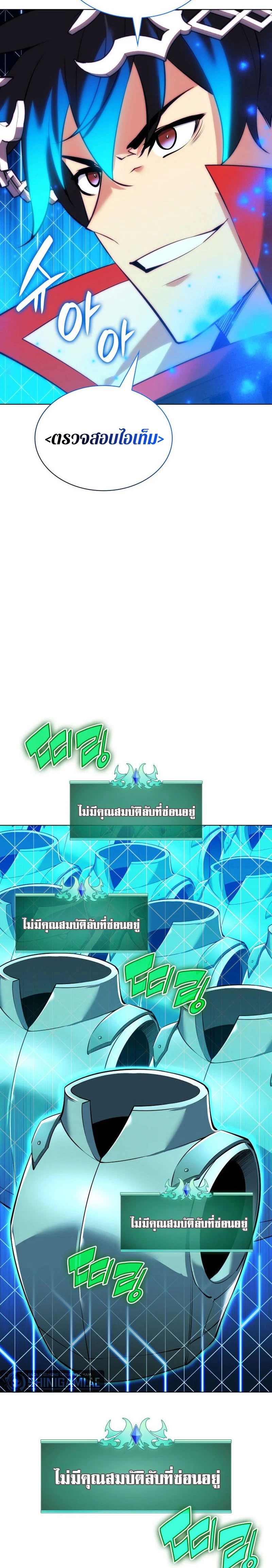 Overgeared จ้าวแห่งยุทธภัณฑ์ ตอนที่ 216 page 3