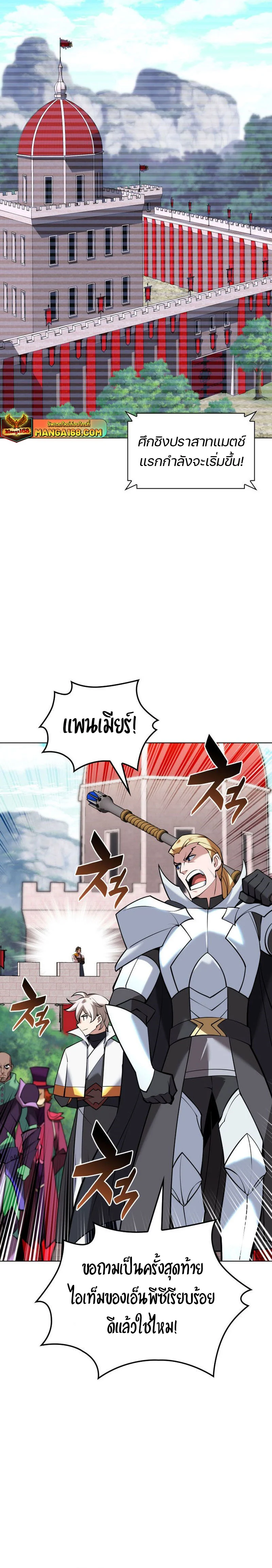 Overgeared จ้าวแห่งยุทธภัณฑ์ ตอนที่ 216 page 5