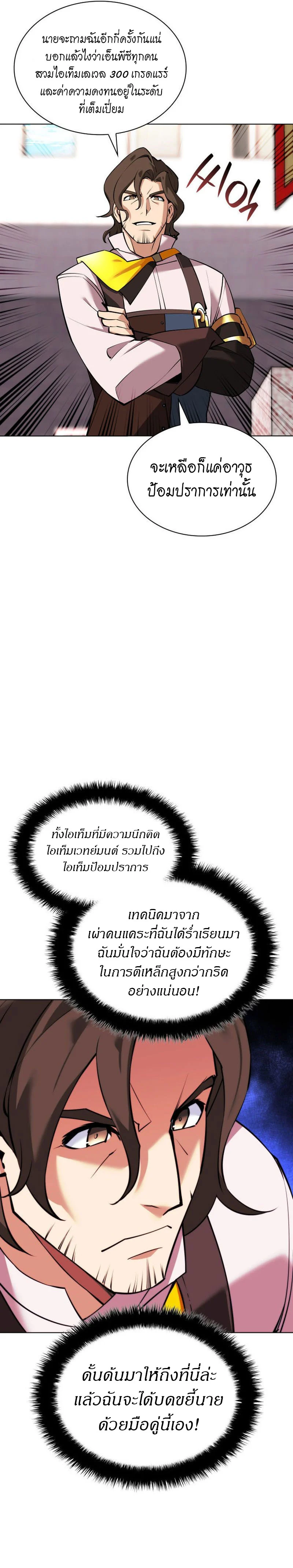 Overgeared จ้าวแห่งยุทธภัณฑ์ ตอนที่ 216 page 6