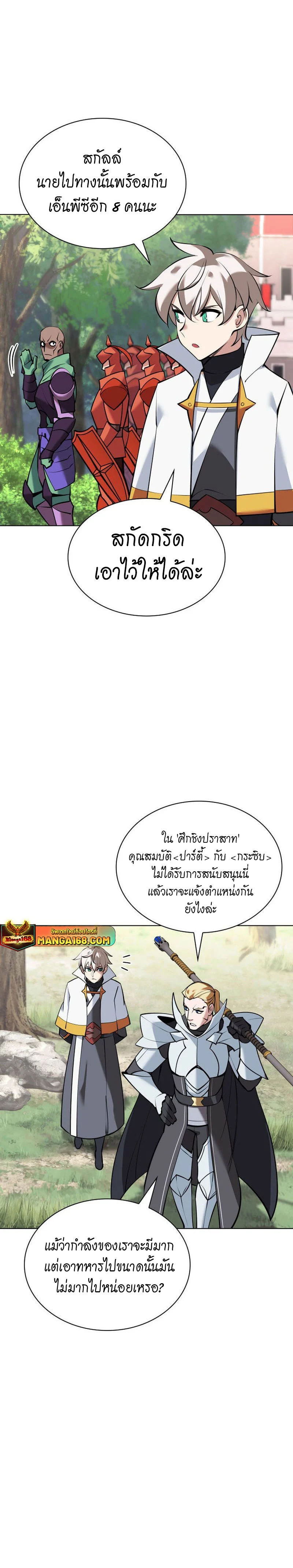Overgeared จ้าวแห่งยุทธภัณฑ์ ตอนที่ 216 page 7