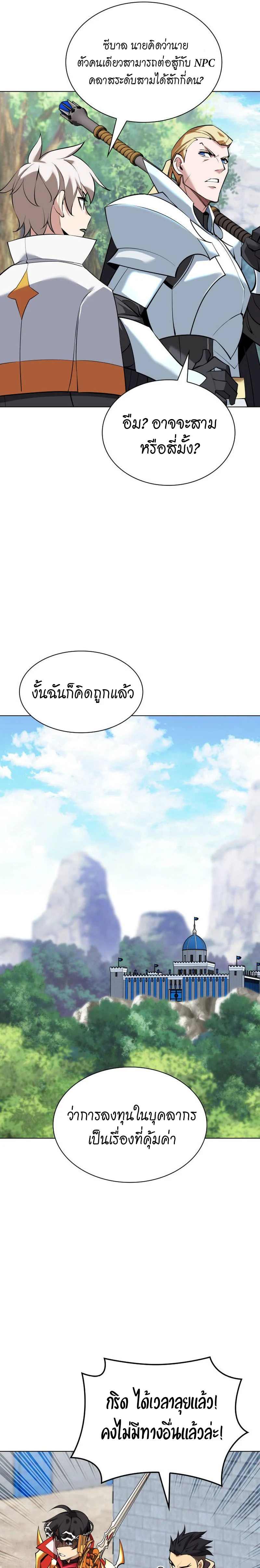 Overgeared จ้าวแห่งยุทธภัณฑ์ ตอนที่ 216 page 8