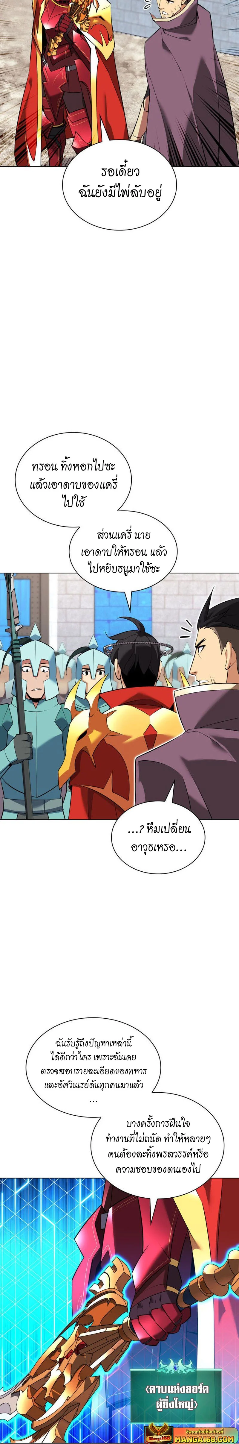 Overgeared จ้าวแห่งยุทธภัณฑ์ ตอนที่ 216 page 9
