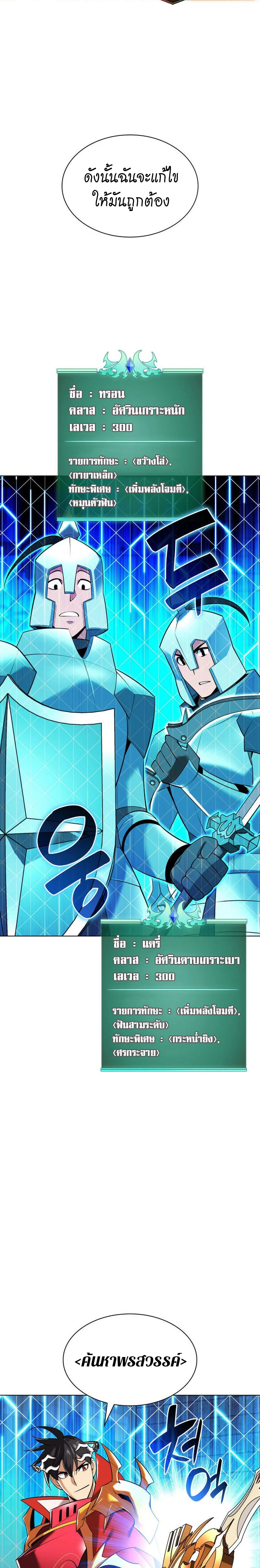 Overgeared จ้าวแห่งยุทธภัณฑ์ ตอนที่ 216 page 10