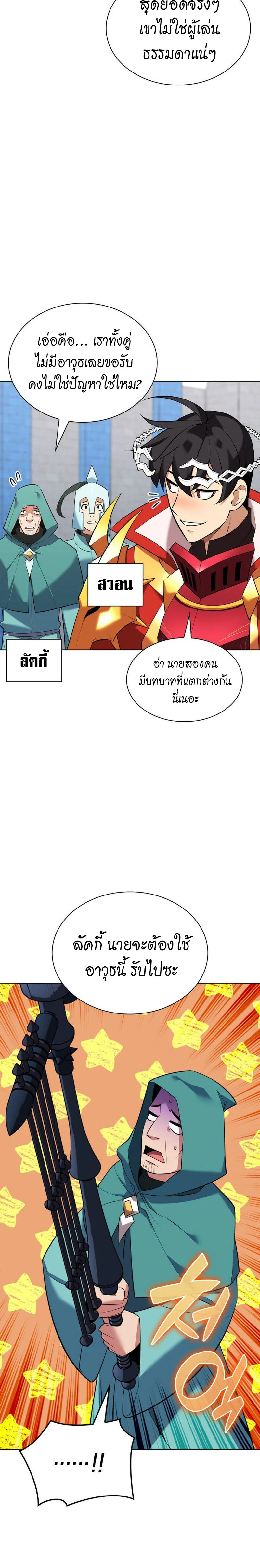 Overgeared จ้าวแห่งยุทธภัณฑ์ ตอนที่ 216 page 12