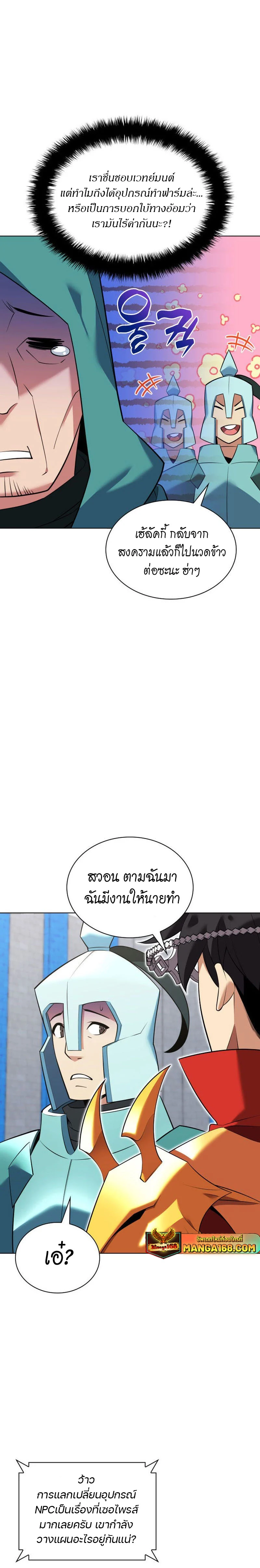 Overgeared จ้าวแห่งยุทธภัณฑ์ ตอนที่ 216 page 13