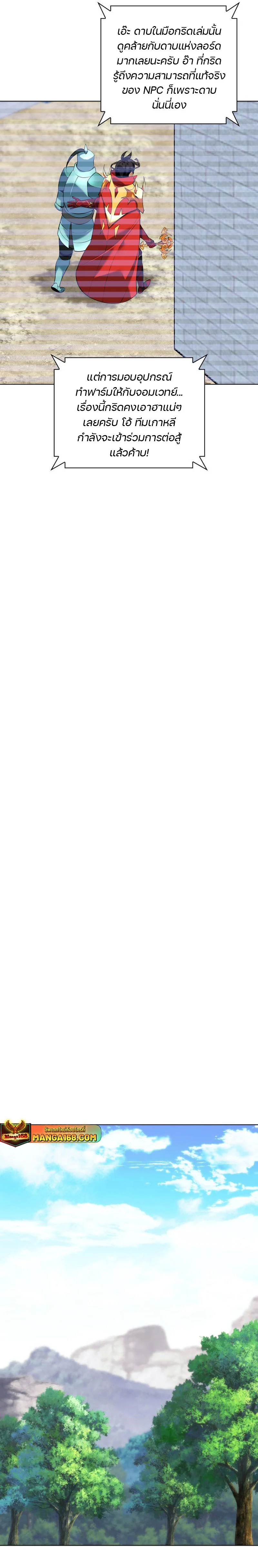 Overgeared จ้าวแห่งยุทธภัณฑ์ ตอนที่ 216 page 14