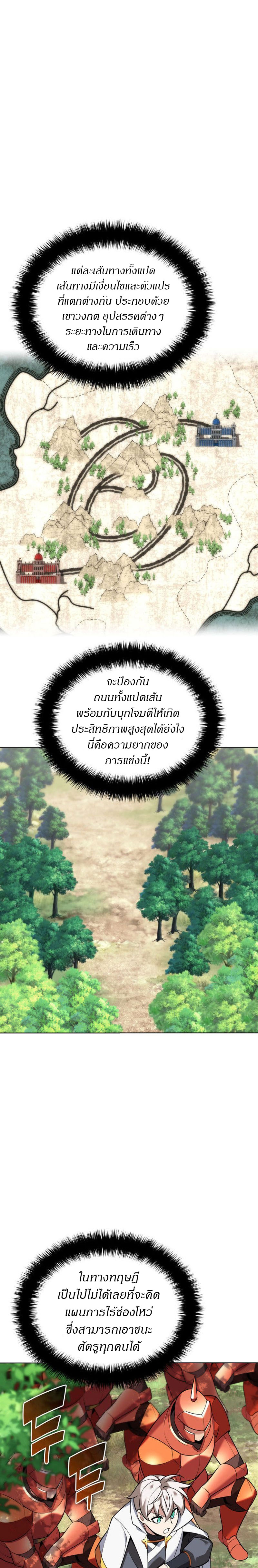 Overgeared จ้าวแห่งยุทธภัณฑ์ ตอนที่ 216 page 15