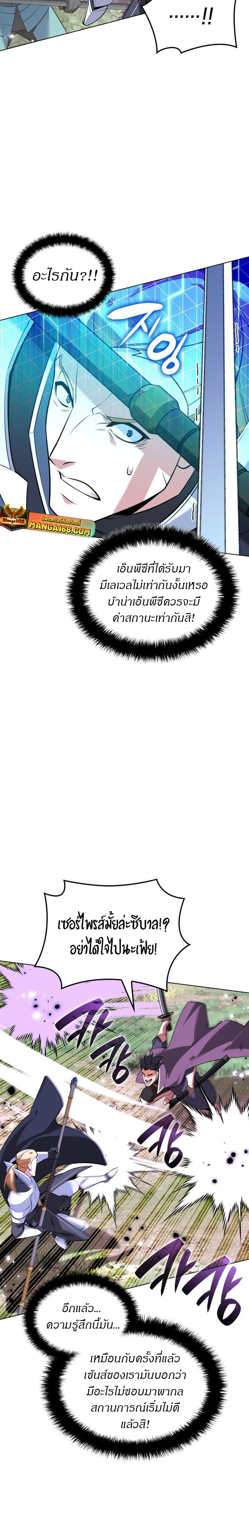 Overgeared จ้าวแห่งยุทธภัณฑ์ ตอนที่ 216 page 19