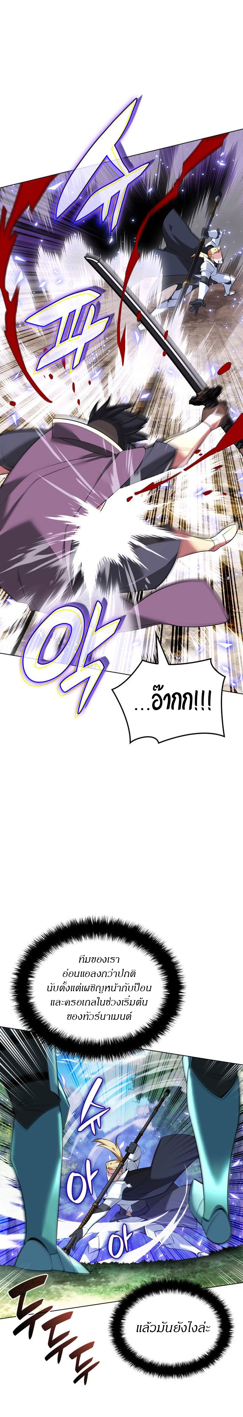 Overgeared จ้าวแห่งยุทธภัณฑ์ ตอนที่ 216 page 20