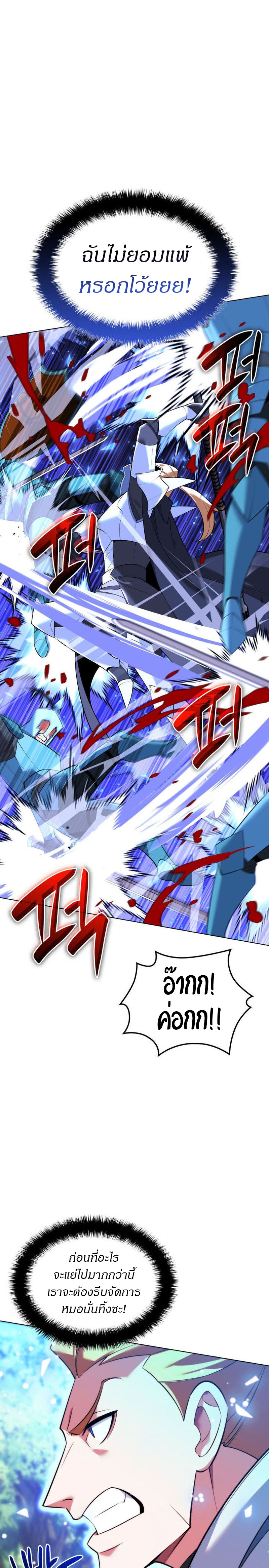 Overgeared จ้าวแห่งยุทธภัณฑ์ ตอนที่ 216 page 21